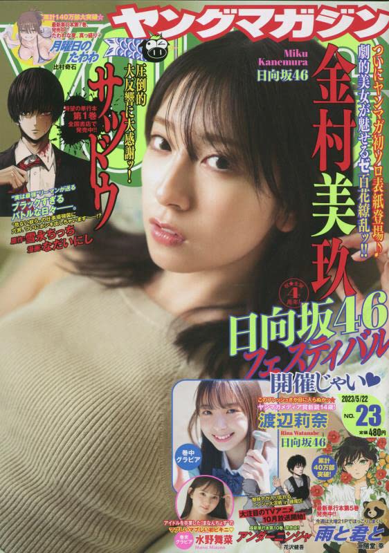 ヤングマガジン 2023年 5/22 号 [雑誌] |本 | 通販 | Amazon